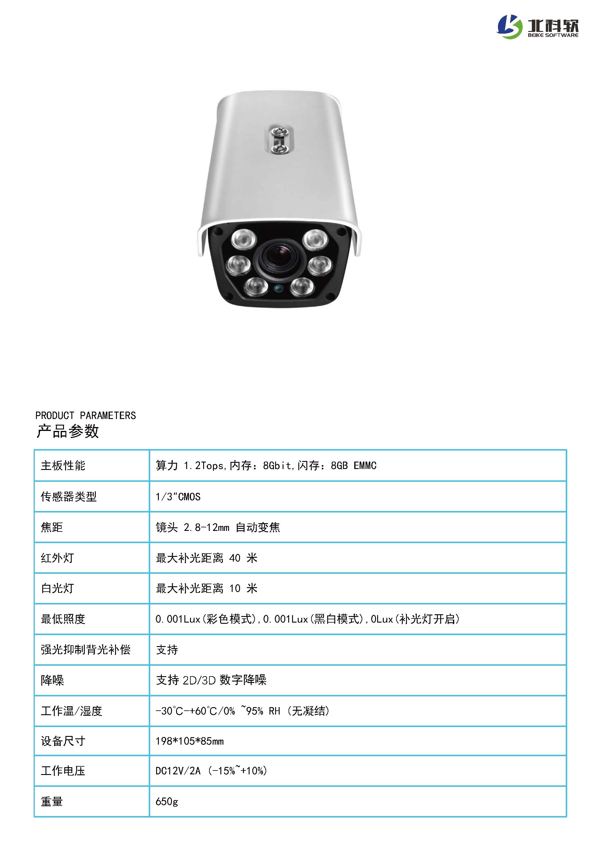 星眸AIC智能摄像机（星眸AIC-HS)_页面_3.jpg