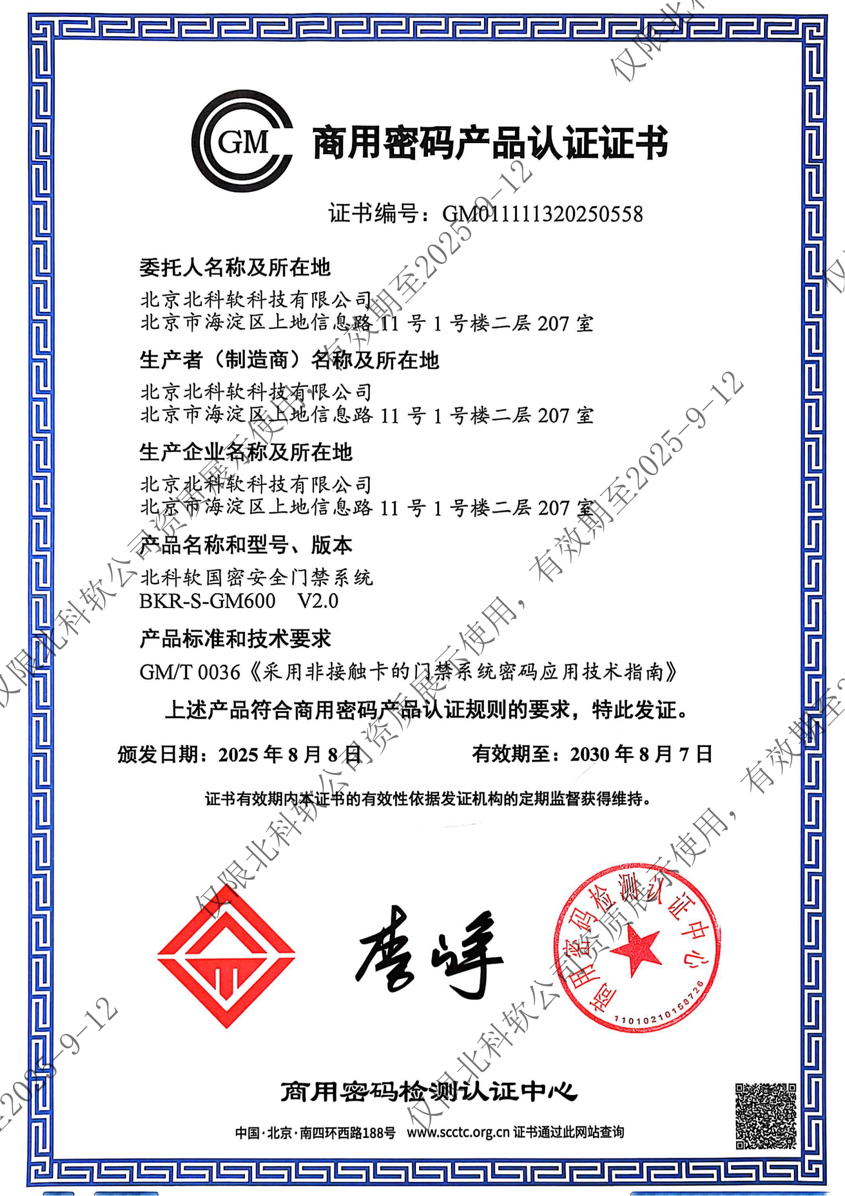 商用密码产品认证证书-智能高清-25.9.12.png